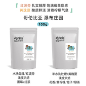 Outman哥伦比亚瀑布庄园水洗红波旁手冲咖啡豆100克 新品