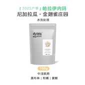 新品 Outman尼加拉瓜金翅雀庄园帕拉伊内玛手冲咖啡豆100克