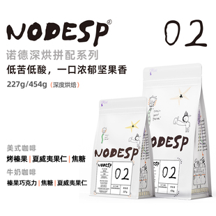 【坚果可可】Outman诺德意式02深烘意式拼配拿铁美式商用咖啡豆