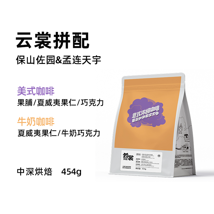 outman云裳拼配美式拿铁浓缩云南