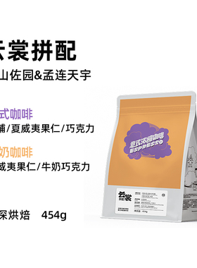 Outman云裳拼配云南中深烘焙意式拼配美式拿铁咖啡豆可磨粉454克