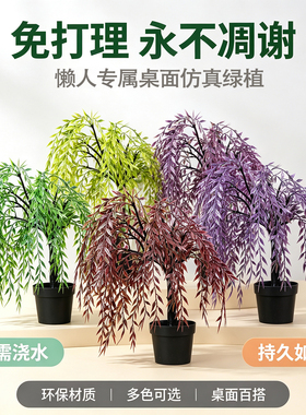 仿真花仿真绿植盆栽塑料垂柳造景室内公司家庭桌面隔断装饰摆件花