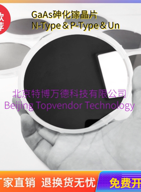 北京特博 砷化镓GaAs  P型/N型/无掺  LED/LD/VCSEL外延衬底