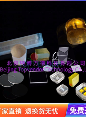 北京特博钛酸锶 PMNT钆镓石榴石二氧化钛氧化锌 氧化镁 氟化钙