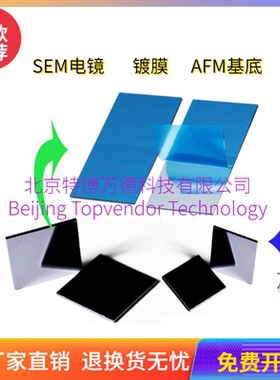 北京特博  切割硅片小方块  电镜SEM AFM 光学 镀膜 高平整度低粗