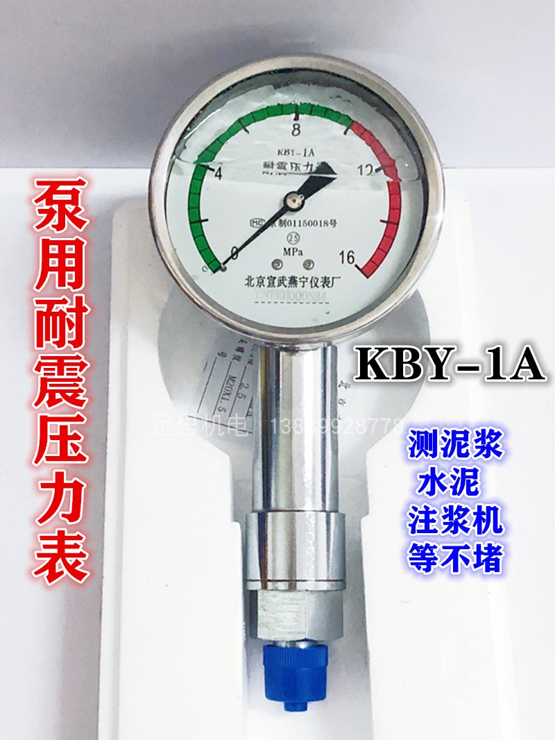 北京宣武燕宁 KBY-1A 泵用耐震压力表 侧泥浆 水泥 注浆机 专用表