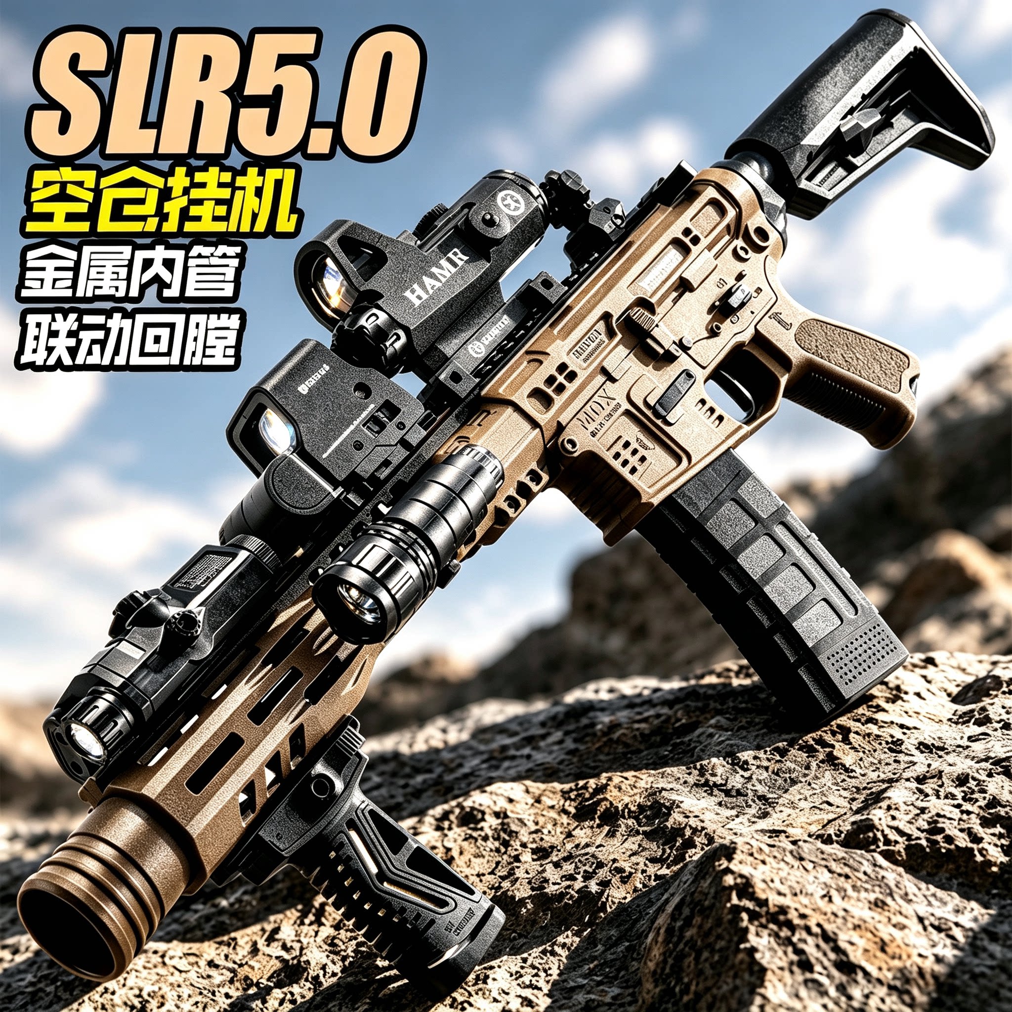 悍迪尼龙SLR5.0水导弹火控突击枪图片