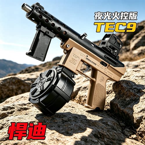 悍迪TEC9夜光连发电动玩具枪