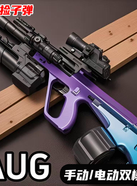 全自动Aug手自一体电动连发玩具枪仿真水儿童男孩晶突击软弹模型