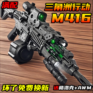 三角洲M416手自一体电动连发玩具枪仿真儿童男孩突击软弹模型水晶