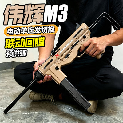 伟辉M3电动连发水导弹枪男孩玩具