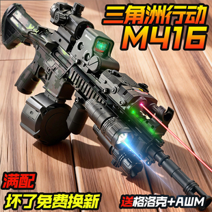 三角洲M416手自一体电动连发玩具枪仿真儿童男孩突击软弹模型水晶