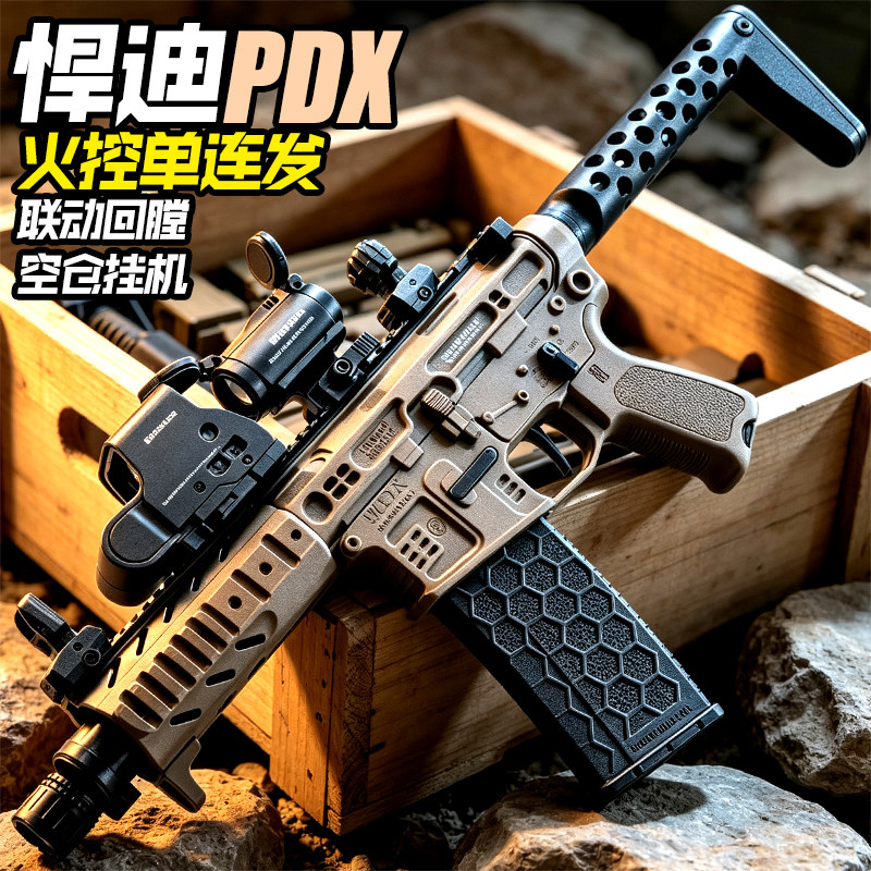 悍迪PDX火控版三角洲发射玩具枪图片