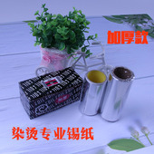 10cm专业美甲卸甲 包邮 高档美发染发专用锡纸盒装 烫发工具加厚超薄