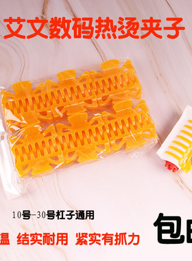 美发陶瓷烫热烫夹子耐高温固定夹子数码机器烫发保温夹发廊专用