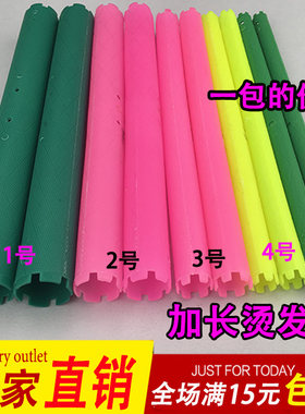 包邮加长款标准卷发工具冷烫