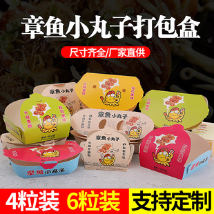 章鱼小丸子盒章鱼烧打包盒寿司紫菜包饭盒一次性外卖纸盒4粒6粒装