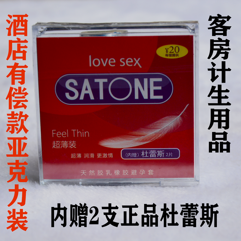 2只装超薄安全避孕套塑盒 酒店宾馆客房有偿计生情趣用品