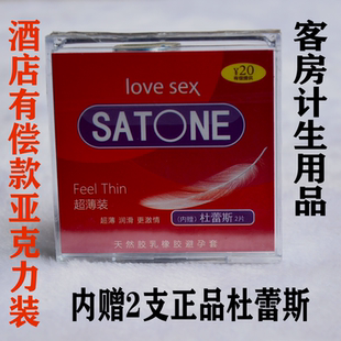 2只装超薄安全避孕套塑盒 酒店宾馆客房有偿计生情趣用品