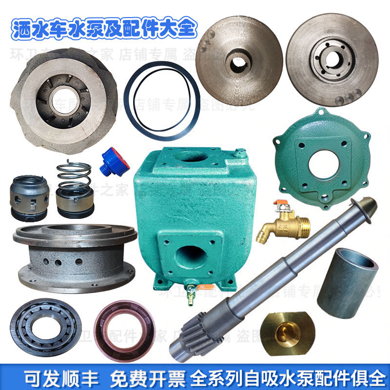 亿丰6090水泵叶轮威龙水泵水封洒水车水泵轴程力洒水车水泵配件