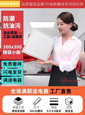 深圳市300*300铝扣板，厨卫铝扣板家装工装店铺写字楼专用铝扣板