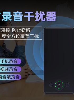 防录音录像干扰器防手机录音笔设备会议室谈话防监听反监听屏蔽仪