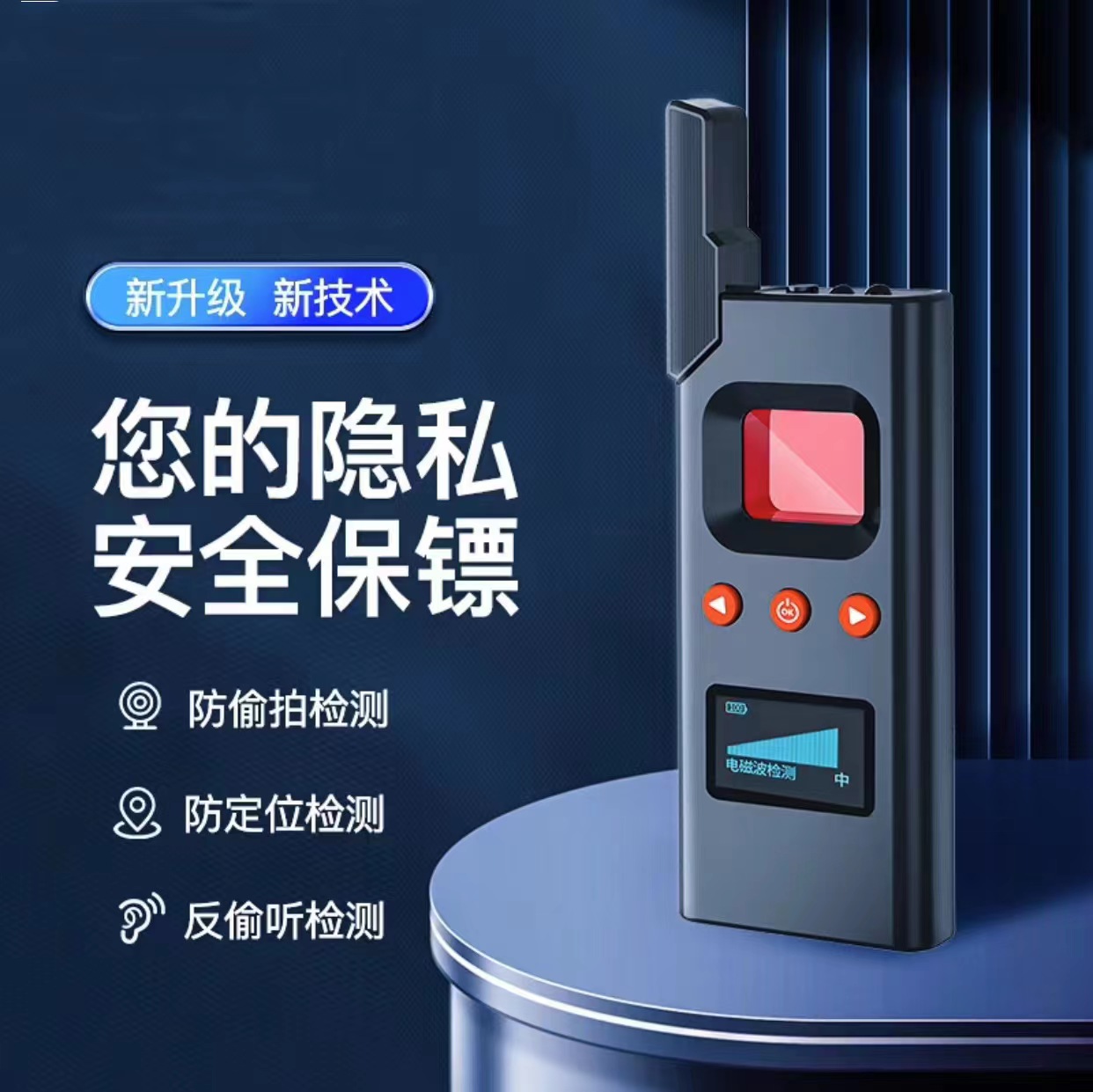 防录音探测器防窥红外线探测仪