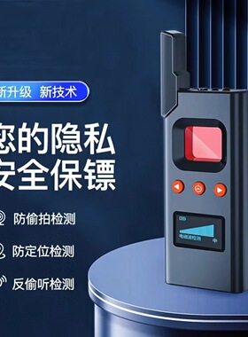摄像头智能探测器红外线探测仪检测器酒店偷防窥反监控定位器检测