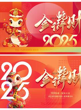 G63四款2025蛇年红色背景年会KV展板主视觉psd源文件
