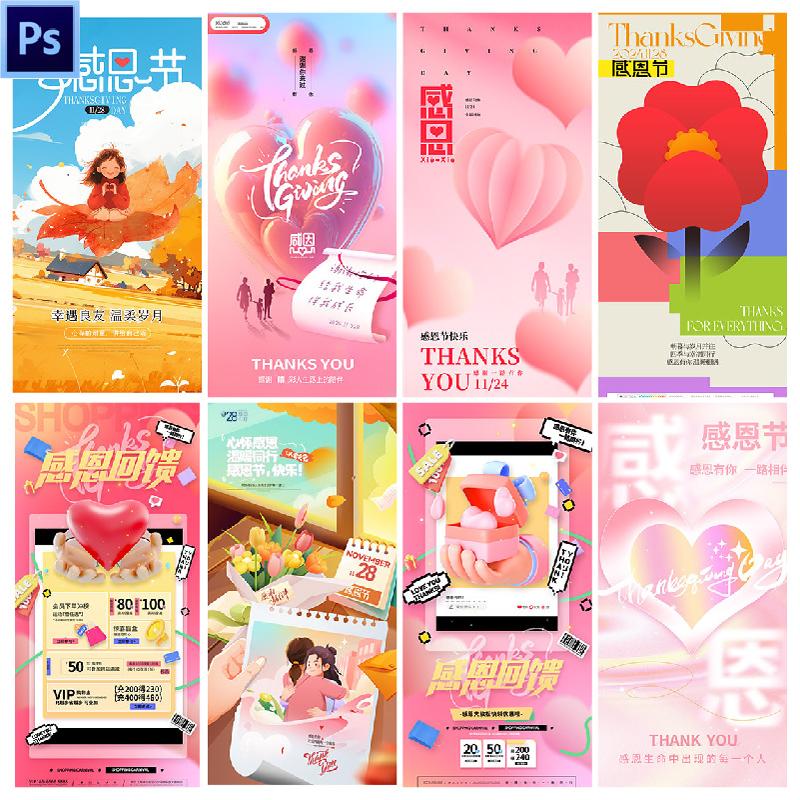 C143八款感恩节节日节庆宣传海报模板PSD设计素材