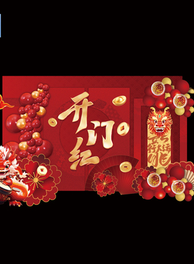 红色龙年新年开门红年会喜庆背景PSD模版