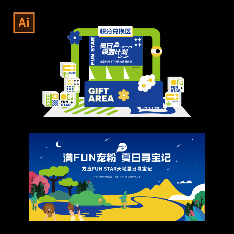 A176派对音乐节潮流风格KV物料延展美陈拍照KT板设计素材AI源文件