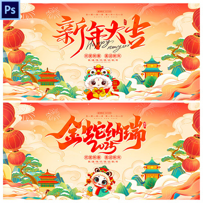 G67四款2025蛇年红色背景年会KV展板主视觉psd源文件
