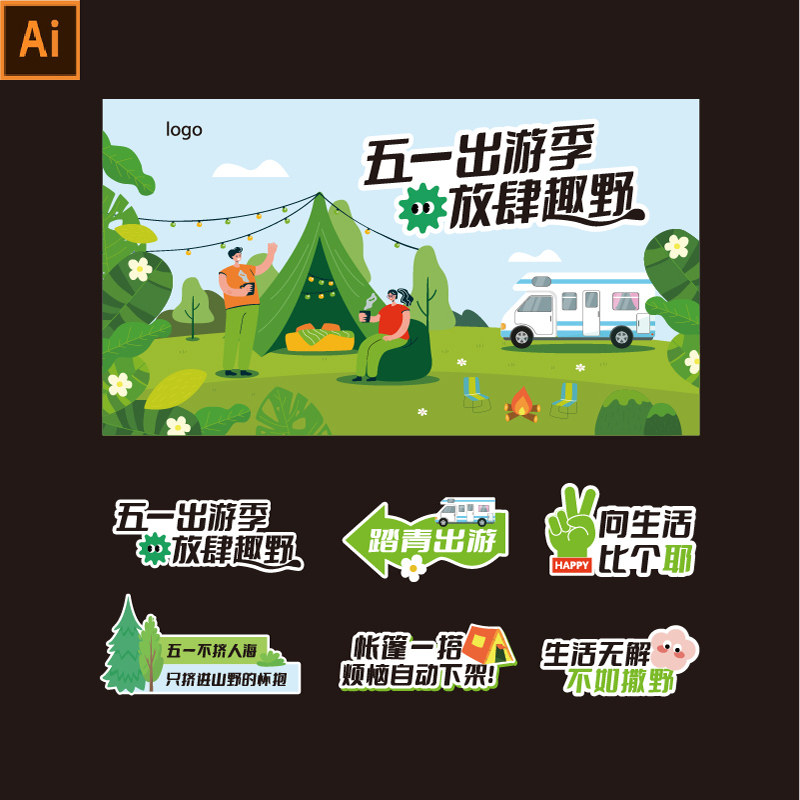 A341春日露营美陈海报展板拍照打卡活动AI设计素材