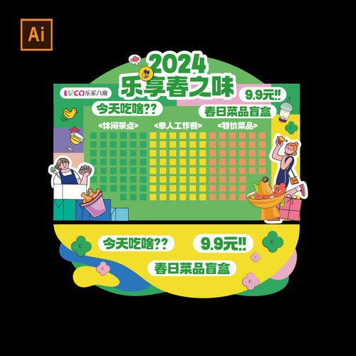 A143购物中心春天活动美陈布置异形KT板拍照美陈AI源文件