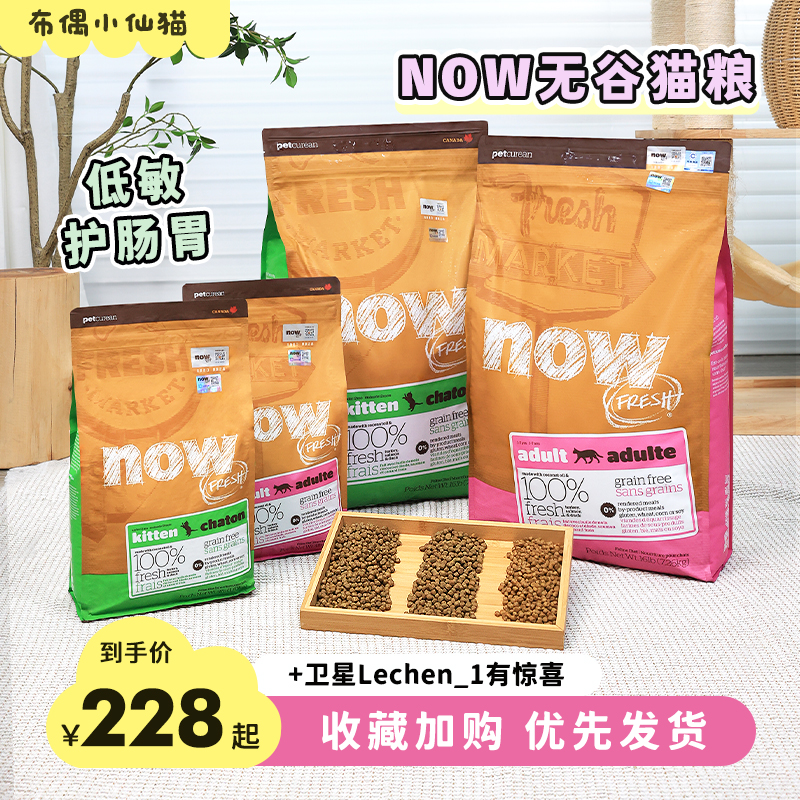 加拿大进口NOW猫粮成猫粮天然猫粮无谷老成幼猫干粮8磅/16磅