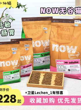 加拿大进口NOW猫粮成猫粮天然猫粮无谷老成幼猫干粮8磅/16磅