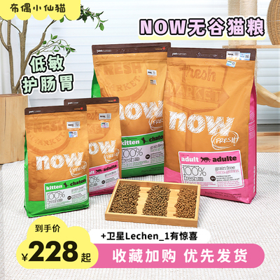 加拿大进口NOW猫粮成猫粮天然猫粮无谷老成幼猫干粮8磅/16磅