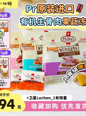 美国进口Primal普瑞摩猫粮主食冻干猫粮天然生骨肉Pr冻干全价猫粮