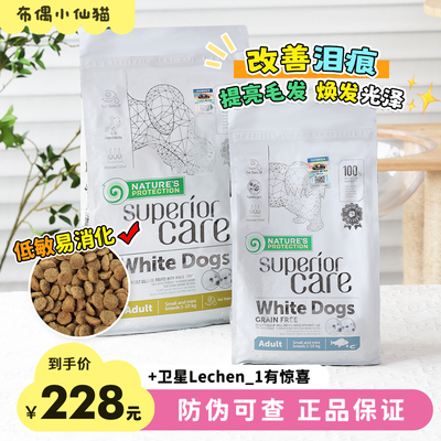 nature'sprotection自然本色NP犬粮马尔济斯小型犬幼犬去泪痕狗粮