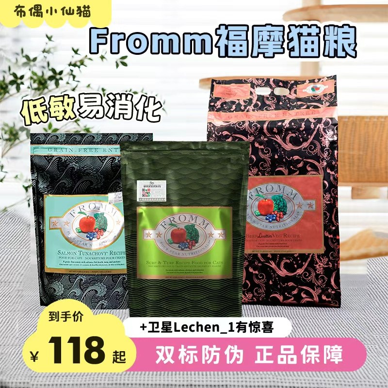 fromm绿福摩猫粮十大品牌进口鸭肉甜薯无谷幼猫成猫主粮试吃10磅