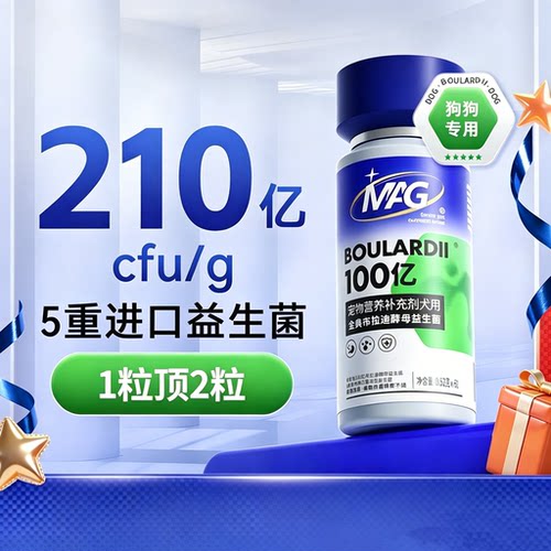 MAG 布拉迪酵母益生菌狗狗猫咪调理肠胃改善软便拉稀宠物肠胃宝