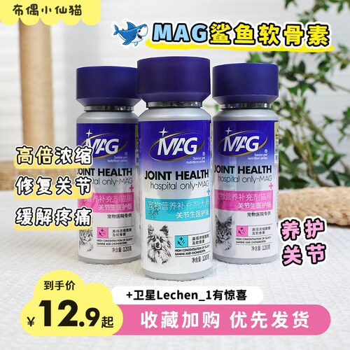 MAG宠物鲨鱼软骨素关节生医护版 腿瘸髌骨脱位折耳狗狗猫钙片补钙