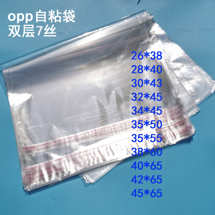OPP袋子透明不干胶自粘袋服装opp胶袋T恤衬衫透明包装袋厚7丝