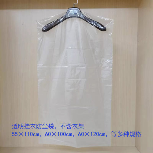 挂衣袋大衣防尘袋透明塑料60*120