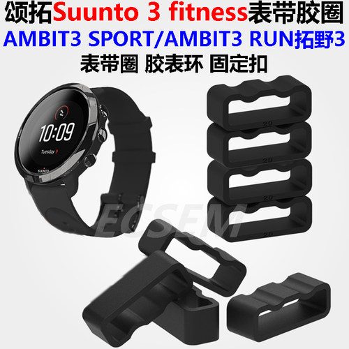 适用Suunto颂拓3 fitness手表带圈松拓AMBIT3 SPORT/RUN拓野3表扣AI