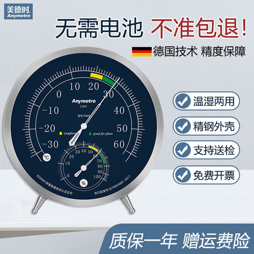 美德时室内温湿度计自动感应测温