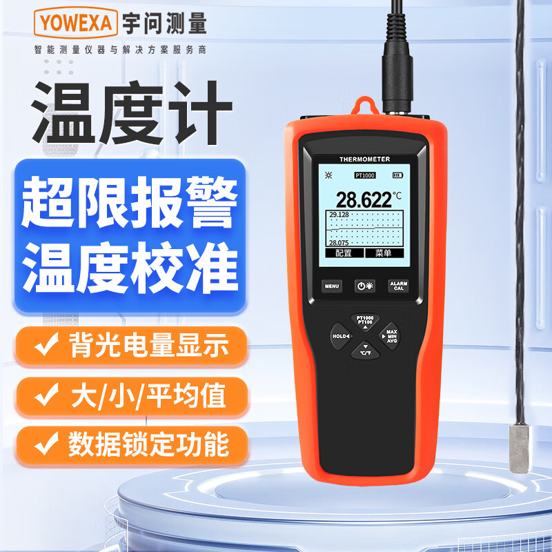 宇问YET710/720铂电阻温度计高精度PT1000探针液体气体测温记录仪