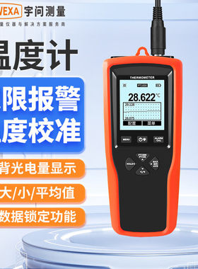 宇问YET710/720铂电阻温度计高精度PT1000探针液体气体测温记录仪