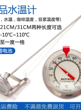 食品温度计测牛奶咖啡豆浆水温